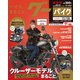 グーバイク東海版 2018年 1/15号 [雑誌]