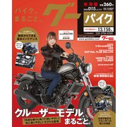 グーバイク東海版 2018年 1/15号 [雑誌]