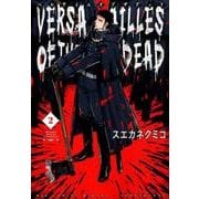 ベルサイユオブザデッド<２>(ビッグ コミックス) [コミック]