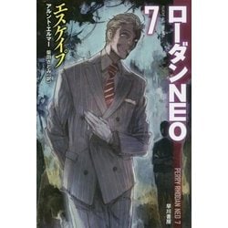 ヨドバシ Com エスケイプ ローダンneo 7 ハヤカワ文庫sf 文庫 通販 全品無料配達