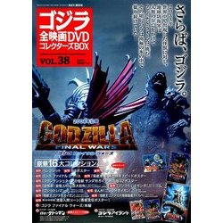 ゴジラ全映画DVDコレクターズBOX 2017年 12/26号 [雑誌]