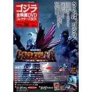 ゴジラ全映画DVDコレクターズBOX 2017年 12/26号 [雑誌]