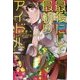 最後にして最初のアイドル(ハヤカワ文庫JA) [文庫]