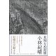見知らぬ記憶 [単行本]