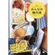 みんなの機内食―天空のレストランへようこそ! [単行本]