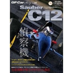 GP CAR STORY Vol.22 Sauber C12 [ムック・その他]