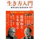 生き方入門－何のために生きるのか [単行本]