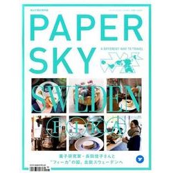 PAPER SKY no.55 [ムックその他]