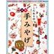 東海こだわりの手みやげBEST100 （ぴあMOOK中部） [ムック・その他]