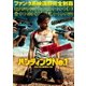 ハンティング・ナンバー1 [DVD]