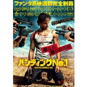 ハンティング・ナンバー1