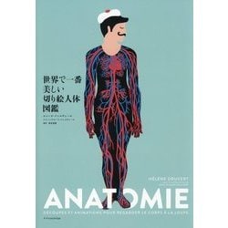 世界で一番美しい切り絵人体図鑑 [単行本]