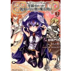 田中～年齢イコール彼女いない歴の魔法使い～THE COMIC（RideComics） [コミック]