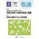 看護 2018年 01月号 [雑誌]