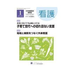 看護 2018年 01月号 [雑誌]