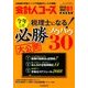 今年こそ、税理士になる!必勝ノウハウ27 2018年 01月号 [雑誌]