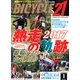 BICYCLE21 2018年 01月号 [雑誌]