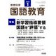 教育科学 国語教育 2018年 01月号 [雑誌]