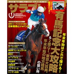 サラブレ 2018年 01月号 [雑誌]