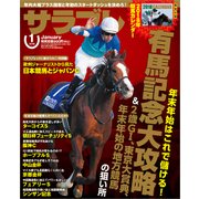 サラブレ 2018年 01月号 [雑誌]