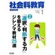 社会科教育 2018年 01月号 [雑誌]