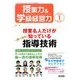 授業力 & 学級経営力 2018年 01月号 [雑誌]