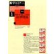 数学セミナー 2018年 01月号 [雑誌]