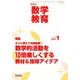 教育科学 数学教育 2018年 01月号 [雑誌]