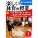 楽しい体育の授業 2018年 01月号 [雑誌]