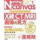 Nursing Canvas (ナーシング・キャンバス) 2018年 01月号 [雑誌]