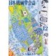 日本機械学会誌 2017年 12月号 [雑誌]