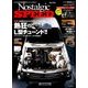 ノスタルジックスピード 2018年 02月号 [雑誌]