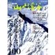 山と渓谷 2018年 01月号 [雑誌]