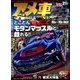 アメ車MAGAZINE (マガジン) 2018年 02月号 [雑誌]