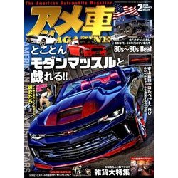 アメ車MAGAZINE (マガジン) 2018年 02月号 [雑誌]