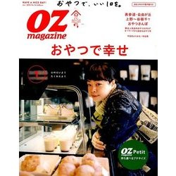 OZmagazine Petit 2018年 01月号 [雑誌]