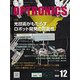 OPTRONICS (オプトロニクス) 2017年 12月号 [雑誌]