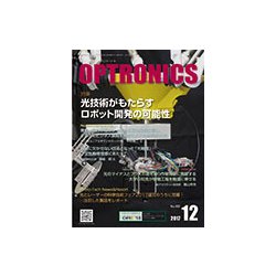 OPTRONICS (オプトロニクス) 2017年 12月号 [雑誌]