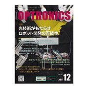 OPTRONICS (オプトロニクス) 2017年 12月号 [雑誌]