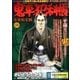 鬼平犯科帳 女密偵女賊 2018年 02月号 [雑誌]