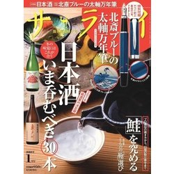 サライ 2018年 01月号 [雑誌]