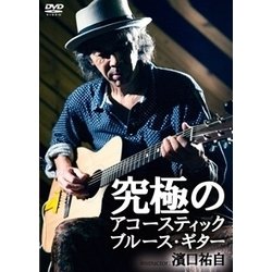 究極のアコースティック・ブルース・ギター [CD]