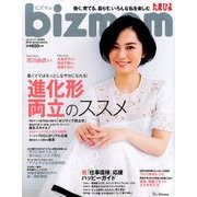 bizmom 2018年冬春号 2018年 01月号 [雑誌]