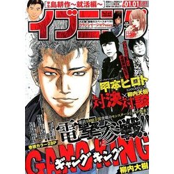 イブニング 2018年 1/1号 [雑誌]