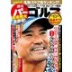 週刊パーゴルフ 2018年 1/2号 [雑誌]