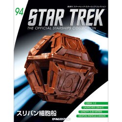 スタートレック・スターシップコレクション 2018年 1/9号（94） [雑誌]