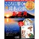 こころに響く日本の歌 2017年 12/26号 [雑誌]