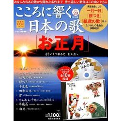 こころに響く日本の歌 2017年 12/26号 [雑誌]