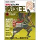 ビジュアル戦国王 2018年 1/2号 [雑誌]