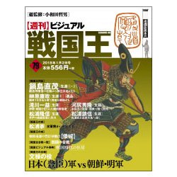 ビジュアル戦国王 2018年 1/2号 [雑誌]